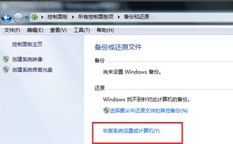 win7自带一键重装系统怎么操作