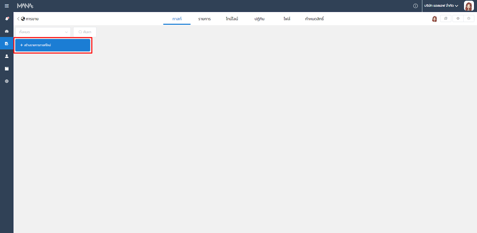 Project Management Tools - New task list.