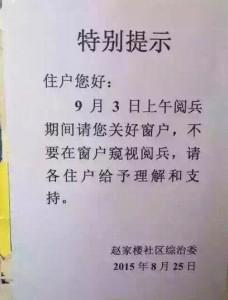 阅兵期间,长安街两侧居民不得开窗窥视