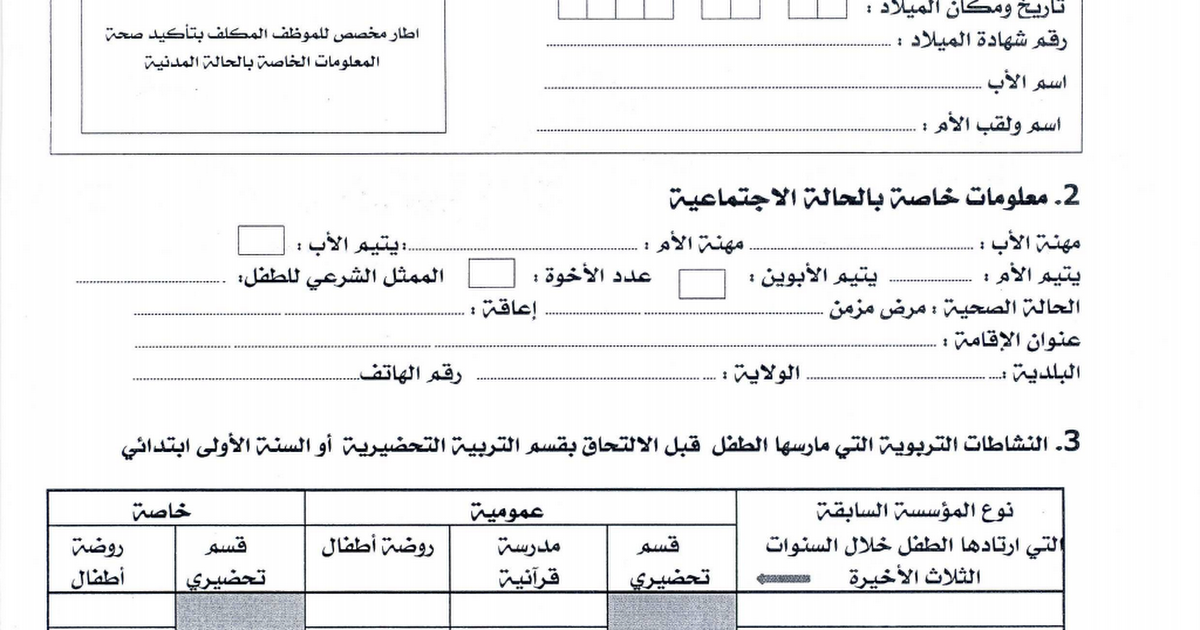 formulaire-inscription.pdf - Google Drive