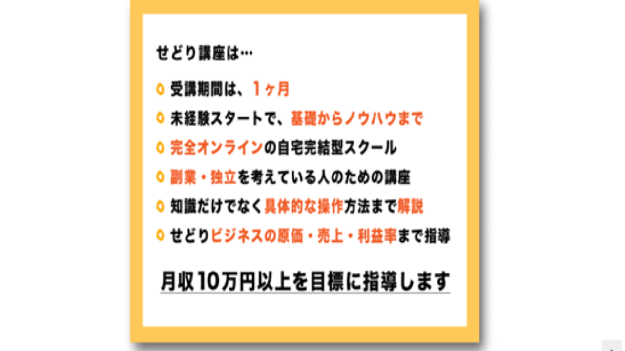 副業 詐欺 評判 口コミ 怪しい セドラーズ・プロ