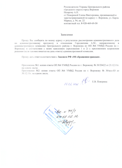 Заявление от 08.02.2012 в Управу Центрального района Воронежа