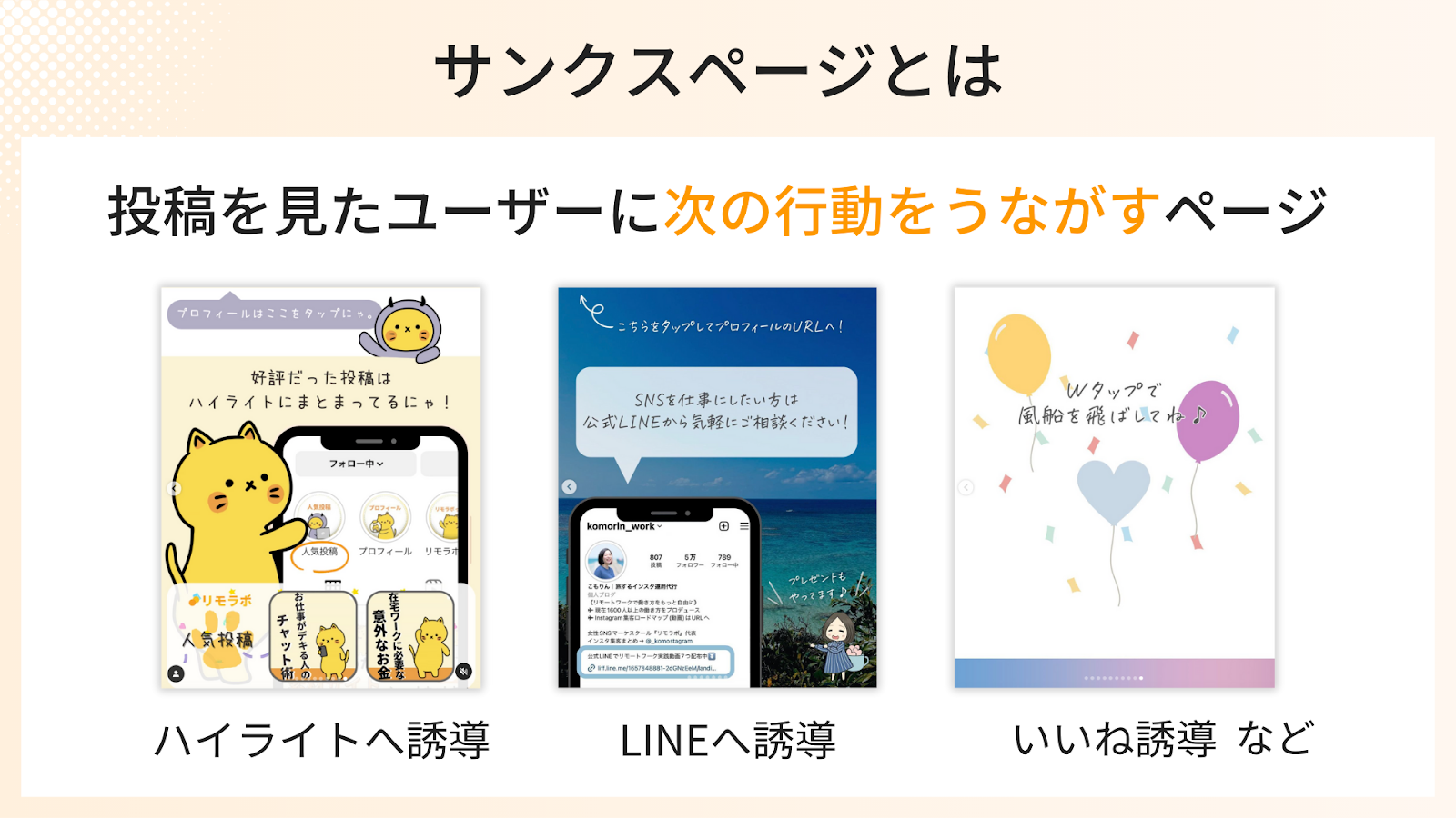 インスタ投稿のサンクスページとは