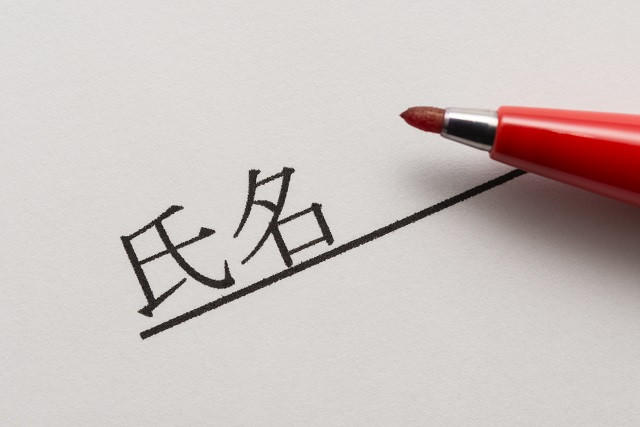4.姓名判断の画像