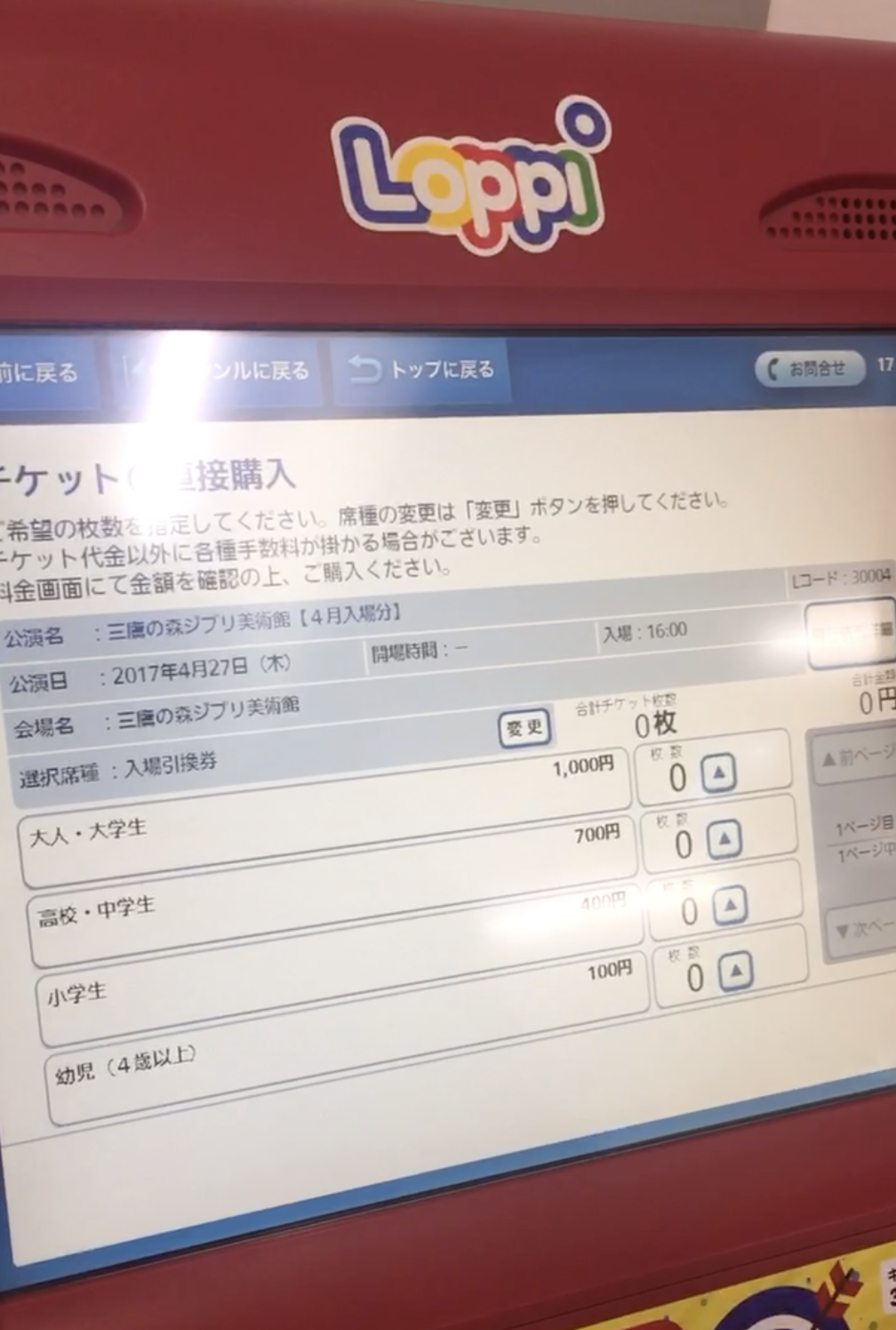 로피 기계 티켓 번호 선택