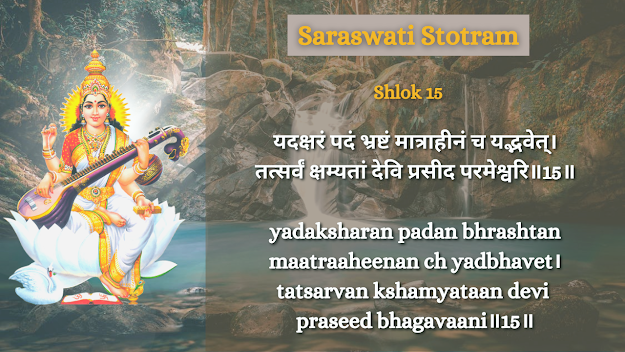 Saraswati Stotram