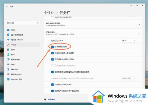 win11下方任务栏怎么隐藏