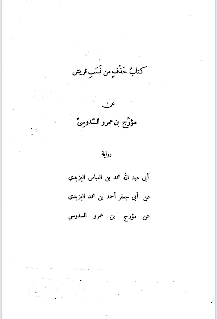 كذاب المدينة محمد بن زبالة