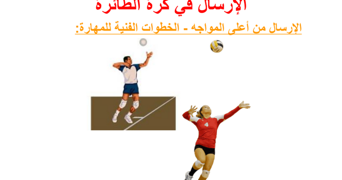 انفصال لادا مجنون الارسال في كرة الطائرة Roundthecornermovers Org