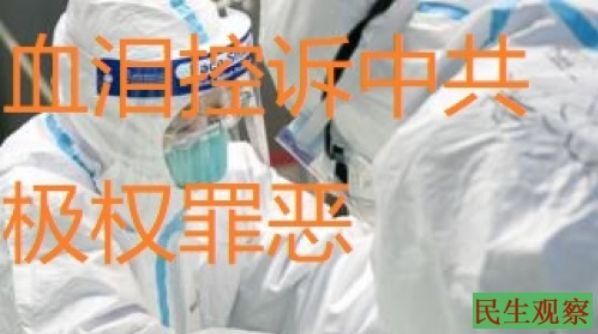 武汉市民控诉中共的极权制度