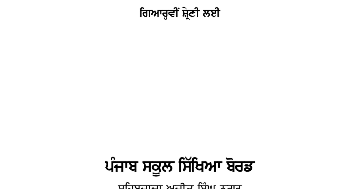 Laazmi Punjabi Class 11 Punjab Board Books.pdf - Google Drive