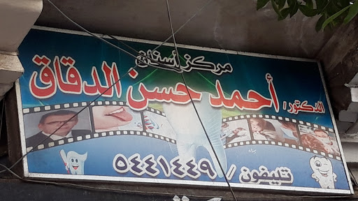 دكتور أحمد حسن 