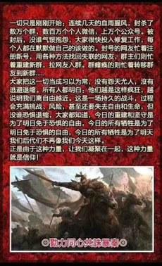中国网民以“血雨腥风”描绘当下的互联网环境。（网页截图/乔龙提供）
