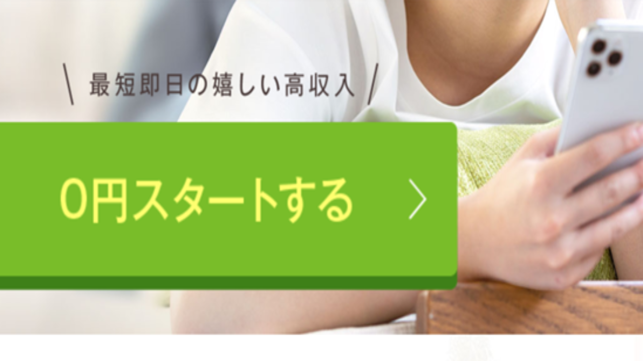 副業 詐欺 評判 口コミ 怪しい ０円で始めるスマホ副業