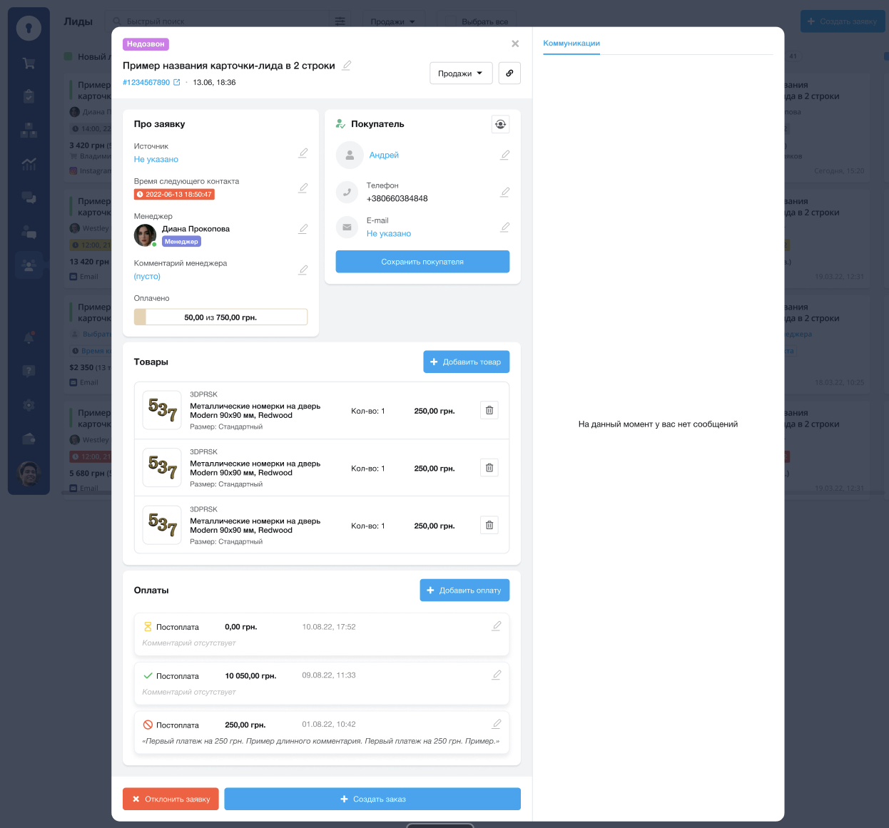 Существенное расширение возможностей функционала Заявки в KeyCRM, фото 2
