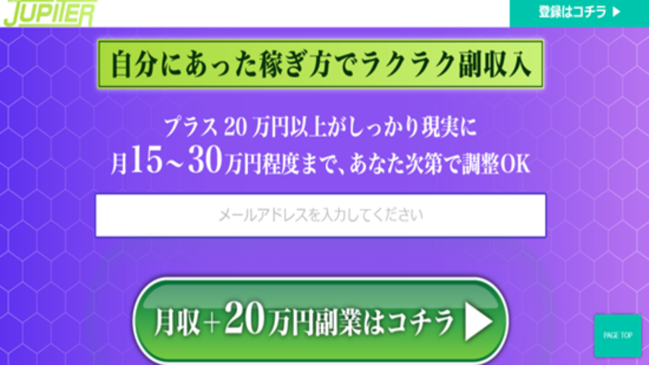 副業 詐欺 評判 口コミ 怪しい Jupiter