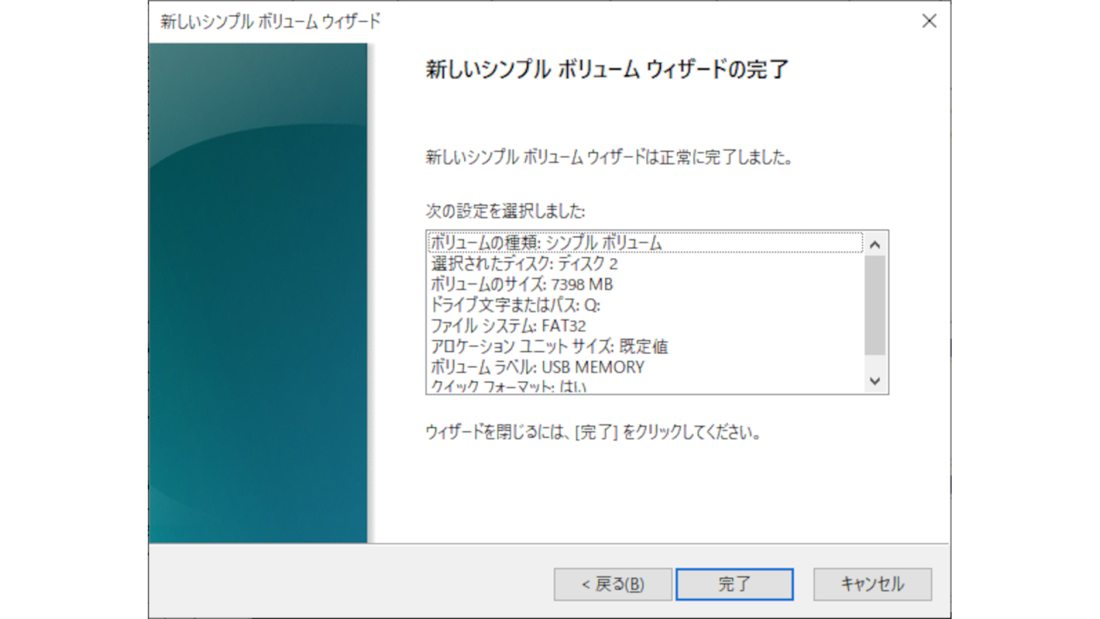 新しいシンプル ボリューム ウィザード