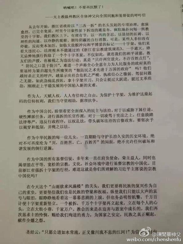 【强拆十字架】浙江信徒频告急 有牧师准备殉道