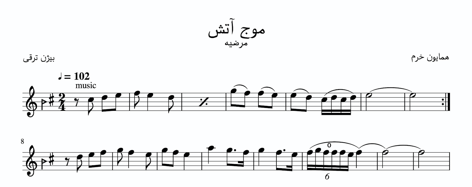 نت موج آتش اشک من هویدا شد مرضیه ۳