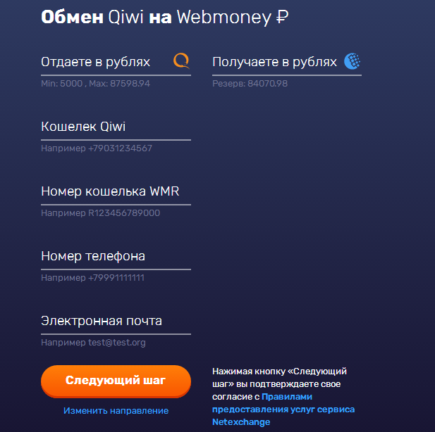 NetExchange: онлайн-обменник - Обзор, отзывы, плюсы и минусы, Фото № 2 - 1-consult.net