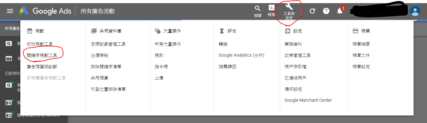 關鍵字規劃工具在哪