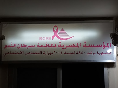 المؤسسة المصرية لمكافحة سرطان الثدى - بى سى اف اى