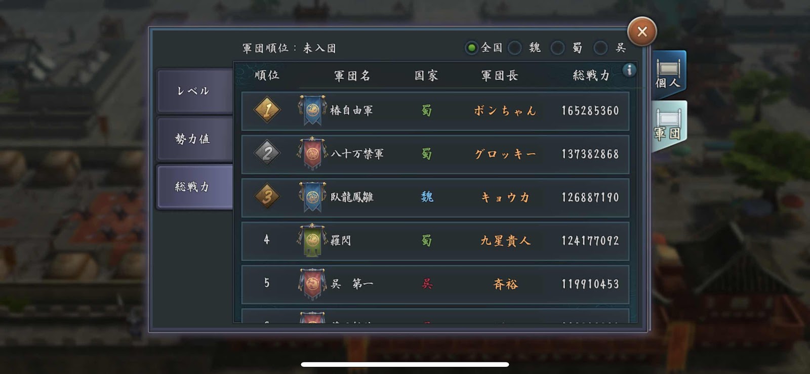 新 三国志 軍団 決戦