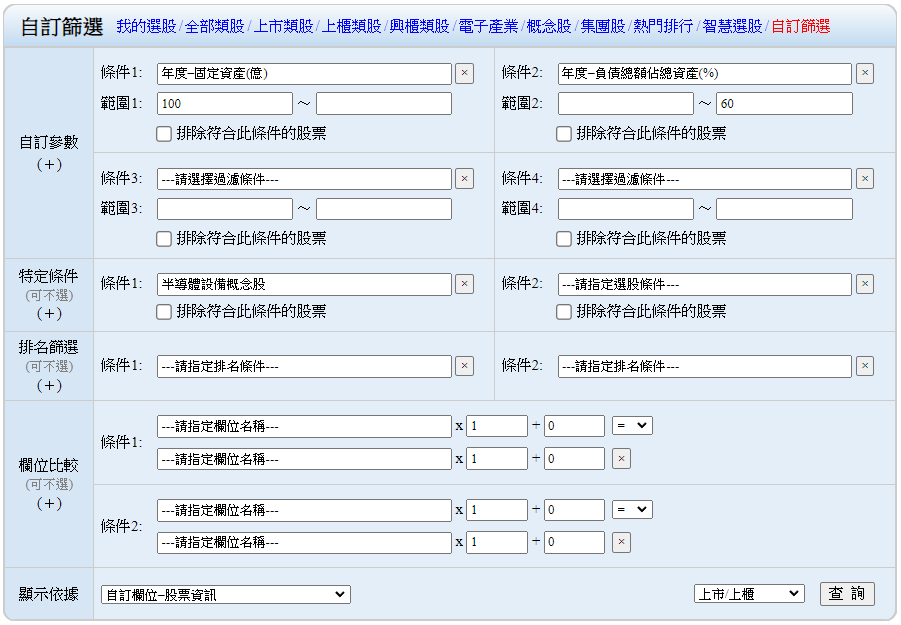 半導體設備，半導體設備概念股，半導體設備概念股2020，半導體設備概念股2021，半導體設備概念股龍頭，半導體設備概念股股價，半導體設備概念股台股，台灣半導體設備概念股，半導體設備概念股推薦，半導體設備概念股 股票，半導體設備概念股清單，半導體設備概念股是什麼，半導體設備概念股