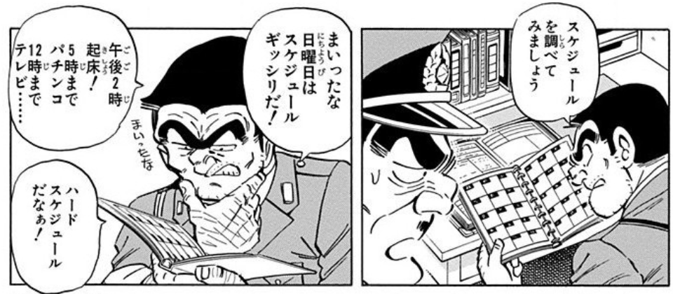 モガンボ両津 麗子 普通名称化した商標をこち亀キャラから教わる Toreru Media