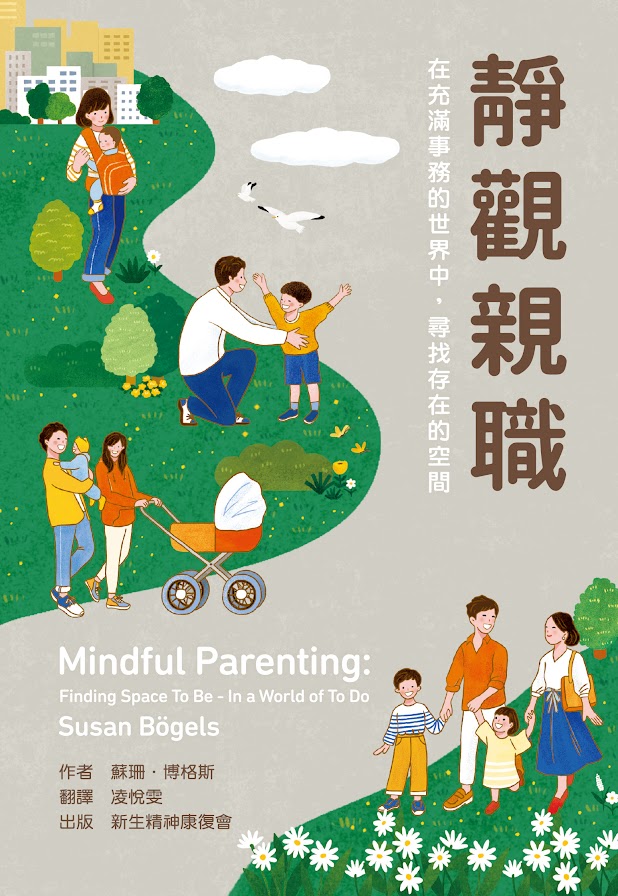 Mindful Parenting: Finding Space To Be - In a World of To Do