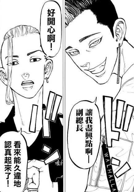 東京卍復仇者同人 東卍同人文 肉包子 主cp 麥武 千武 半間x龍 變態ａ的瘋言腐語 痞客邦