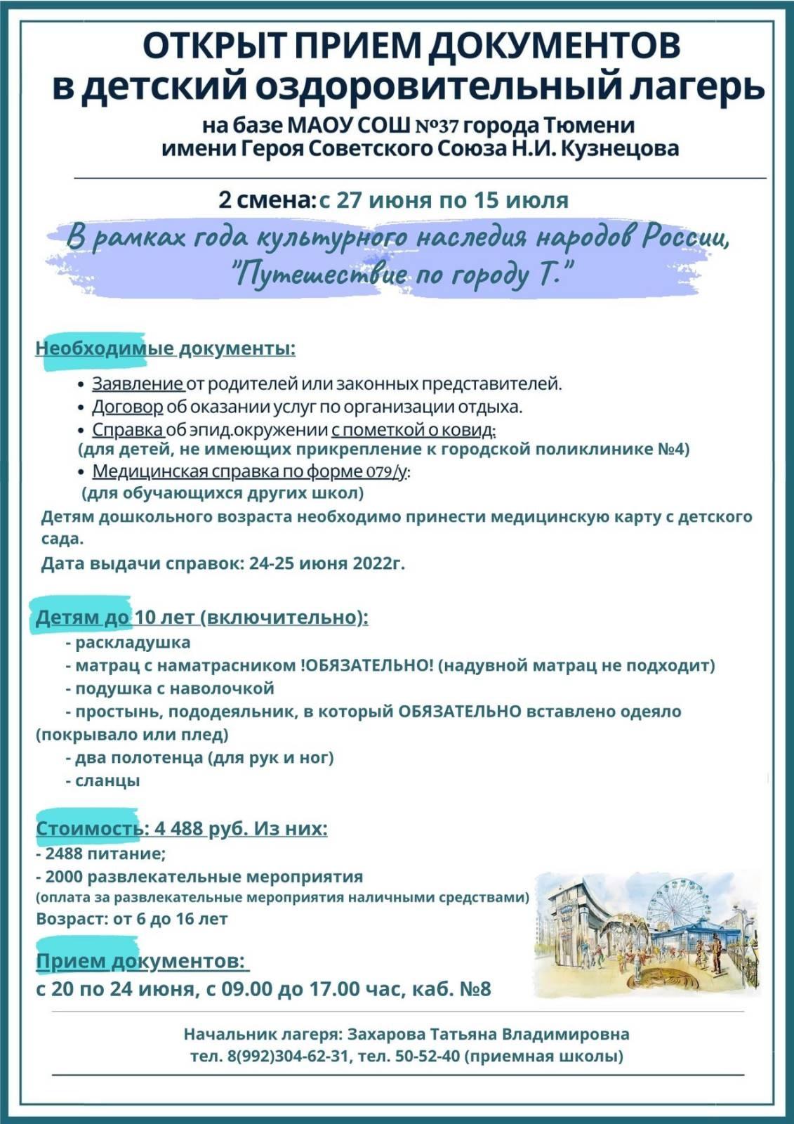 Приглашаем в детский оздоровительный лагерь! — МАОУ СОШ №37 города Тюмени