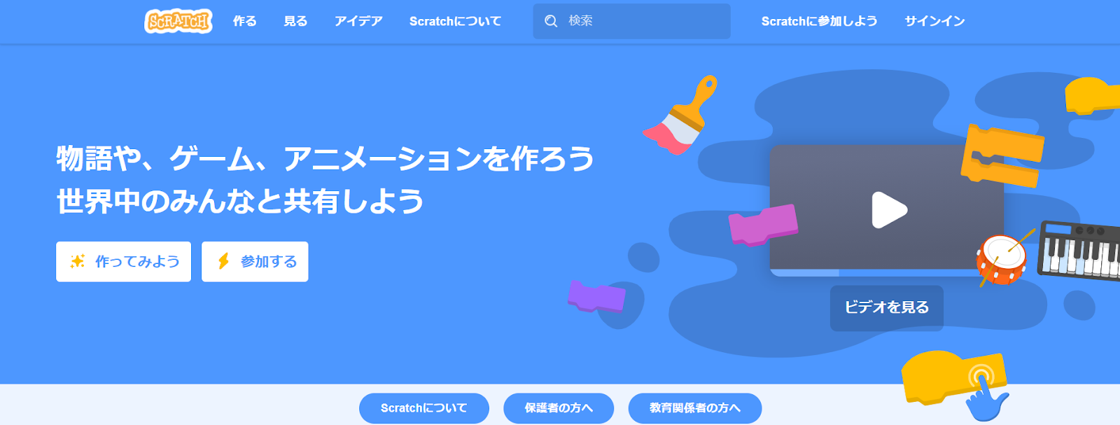 Scratchのサイト画像