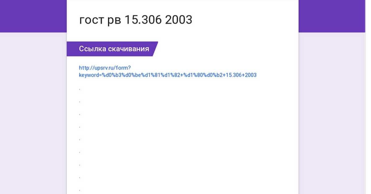 Гост Рв 15.306-2003 Pdf