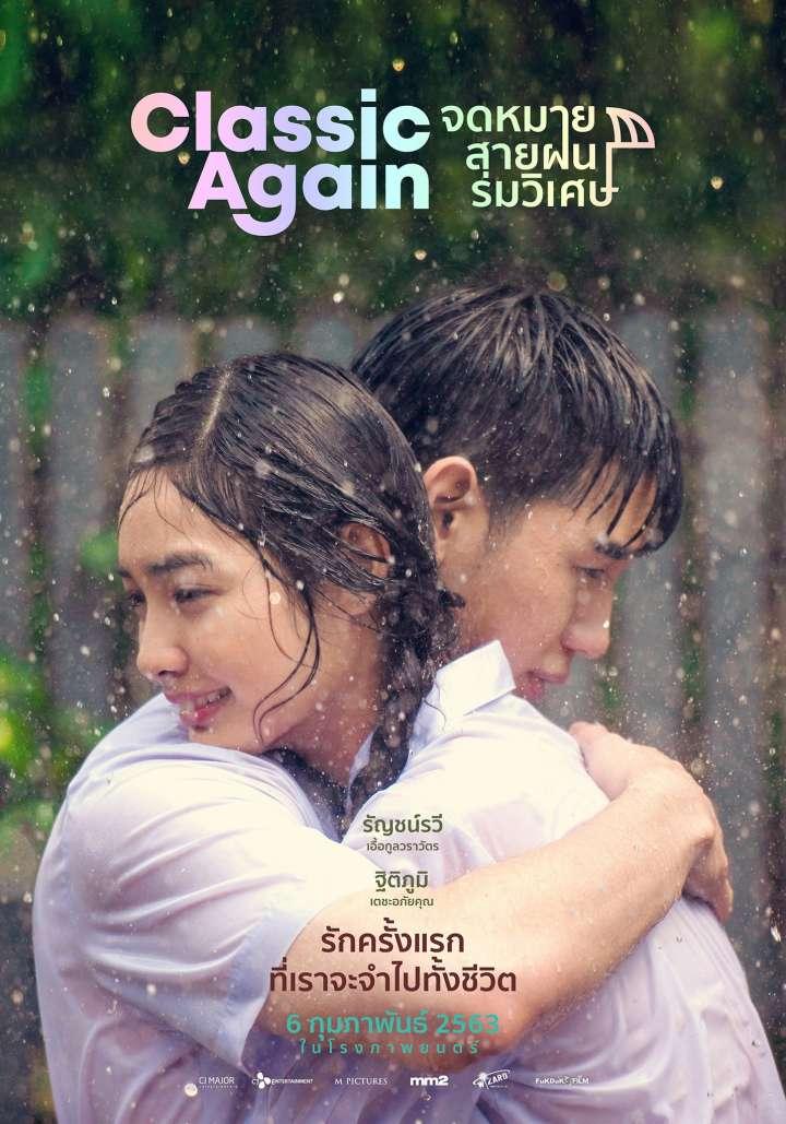 2. CLASSIC AGAIN จดหมาย สายฝน ร่มวิเศษ