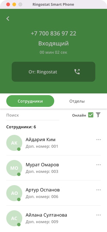Ringostat Smart Phone, стандартный перевод вызова