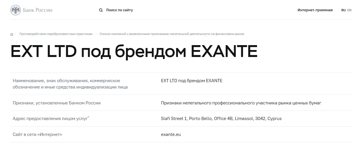 Отзывы об Exante: инвестиционная компания нового поколения или обман? обзор