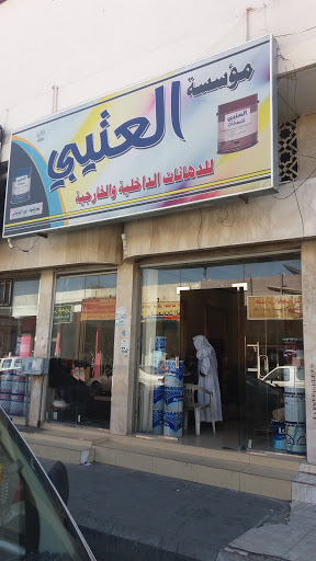 مؤسسة العتيبي 