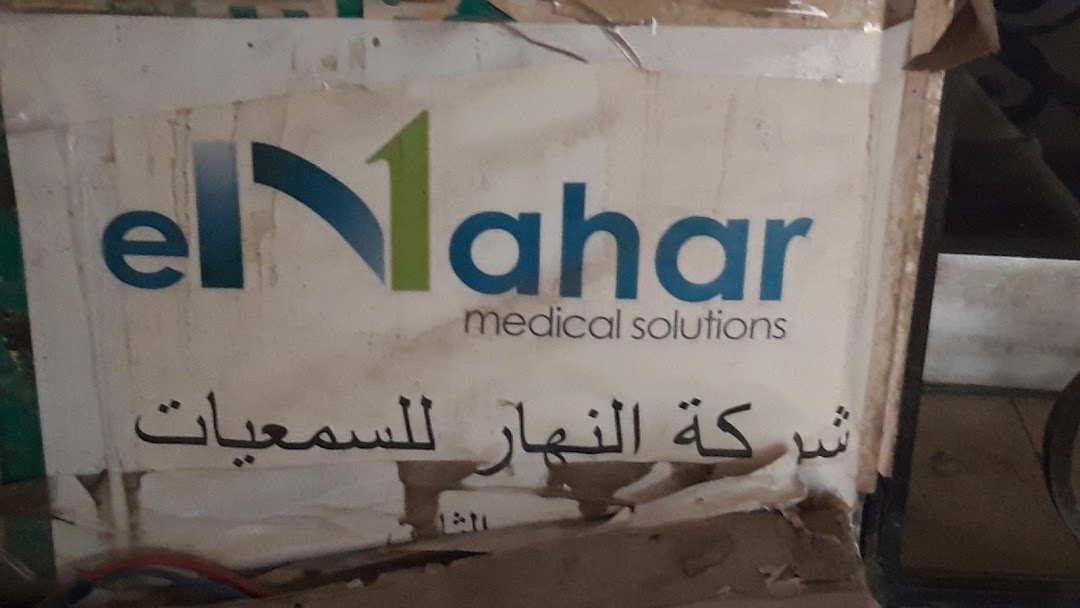 El Nahar Medical Solutions