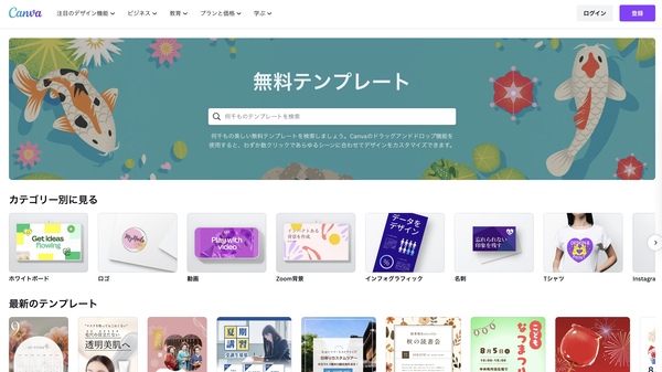 デザインプラットフォーム「Canva」