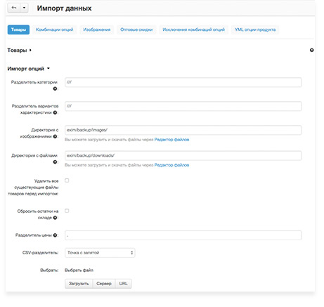 Управление интернет-магазином CS-Cart, импорт-экспорт