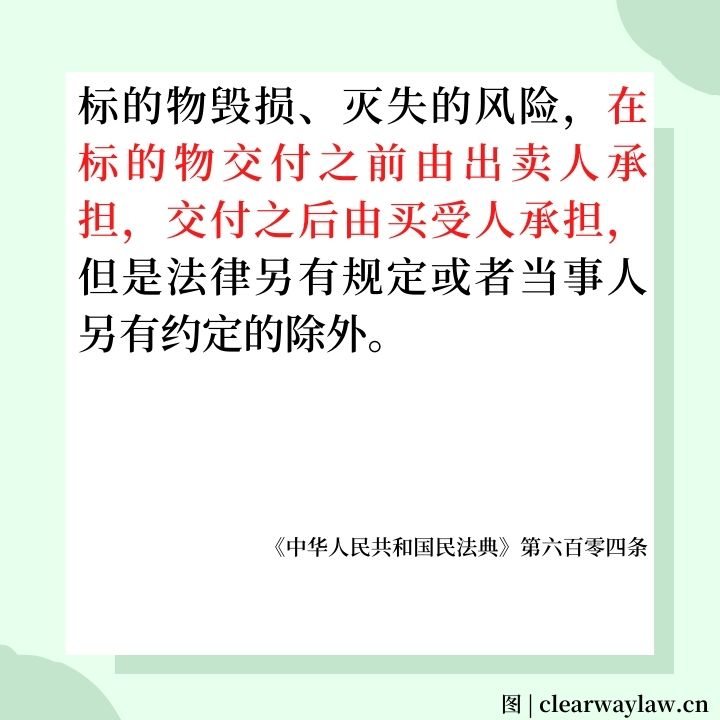 货物运输途中被毁 卖方会涉嫌违约
