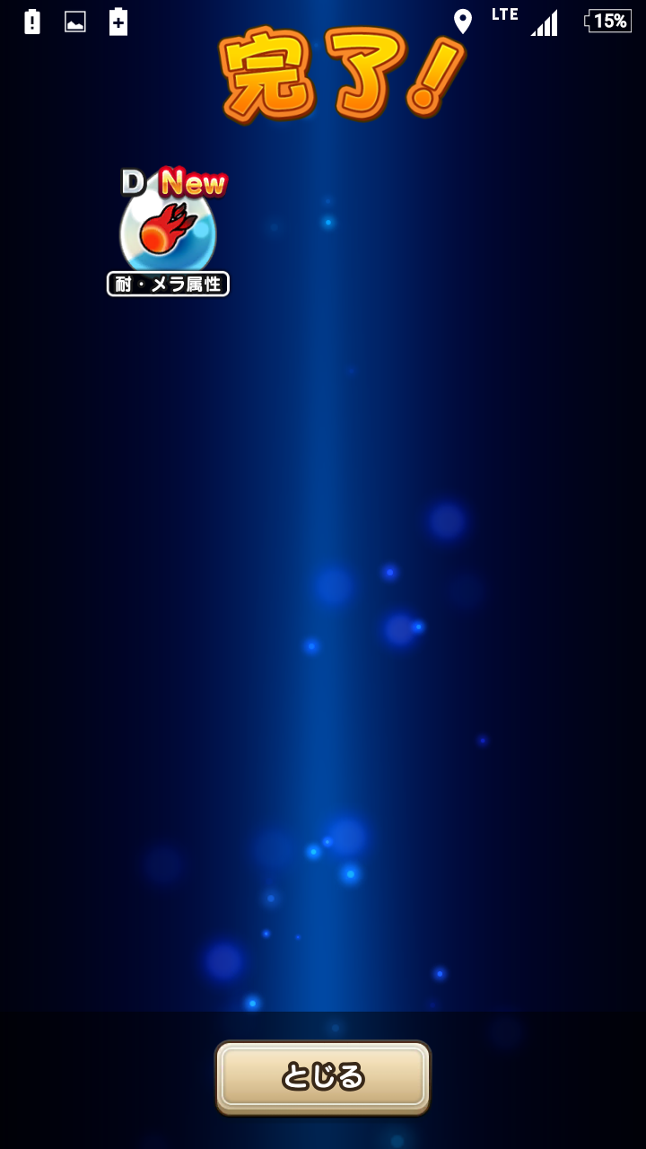 無課金ドラクエウォーク日記 sevenheaven