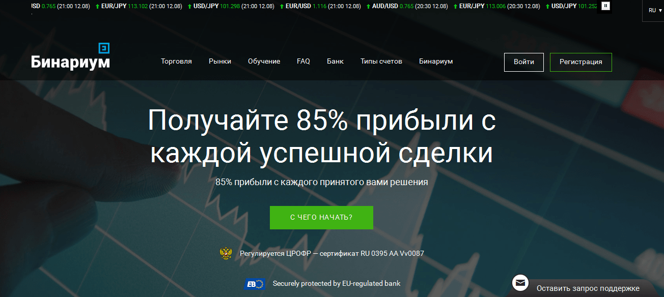 Обзор брокера Binarium и отзывы клиентов