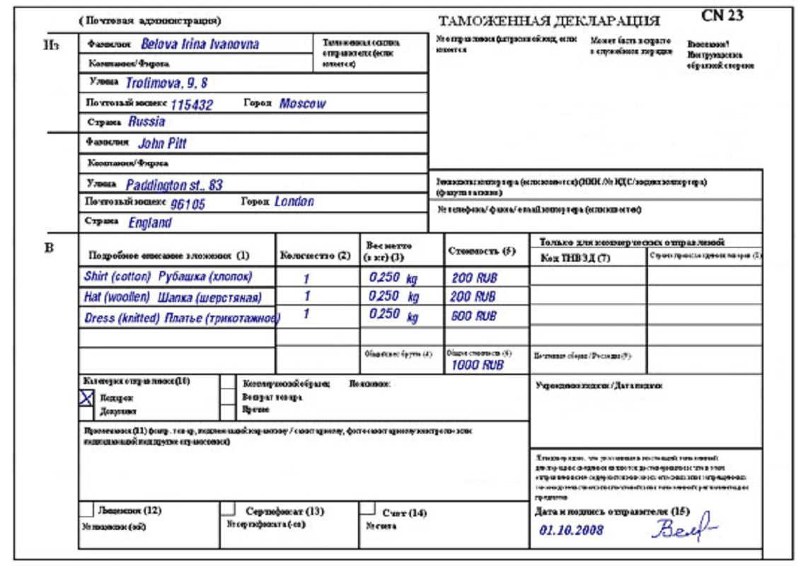 Заполнение декларации на посылку за границу образец почта России. Форма таможенной декларации на посылку за границу образец. Таможенная декларация CN 23. Форма декларации CN 23,.