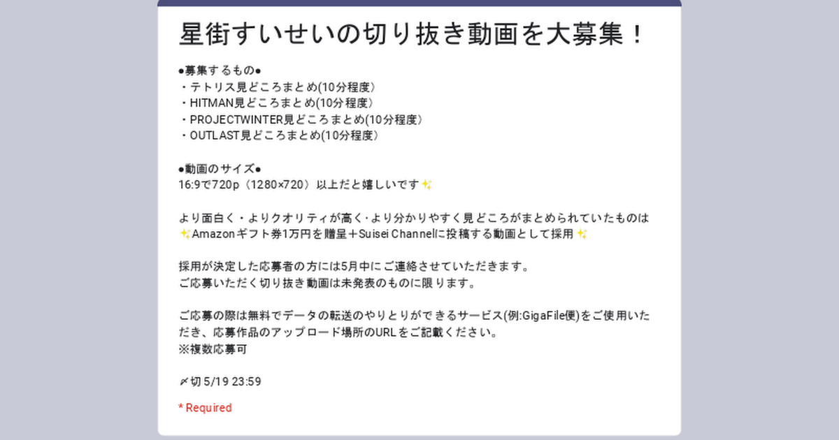 星街すいせい切り抜き動画応募要領 参考まとめ記事 応募終了 星街すいせい 中村大地公式サイト