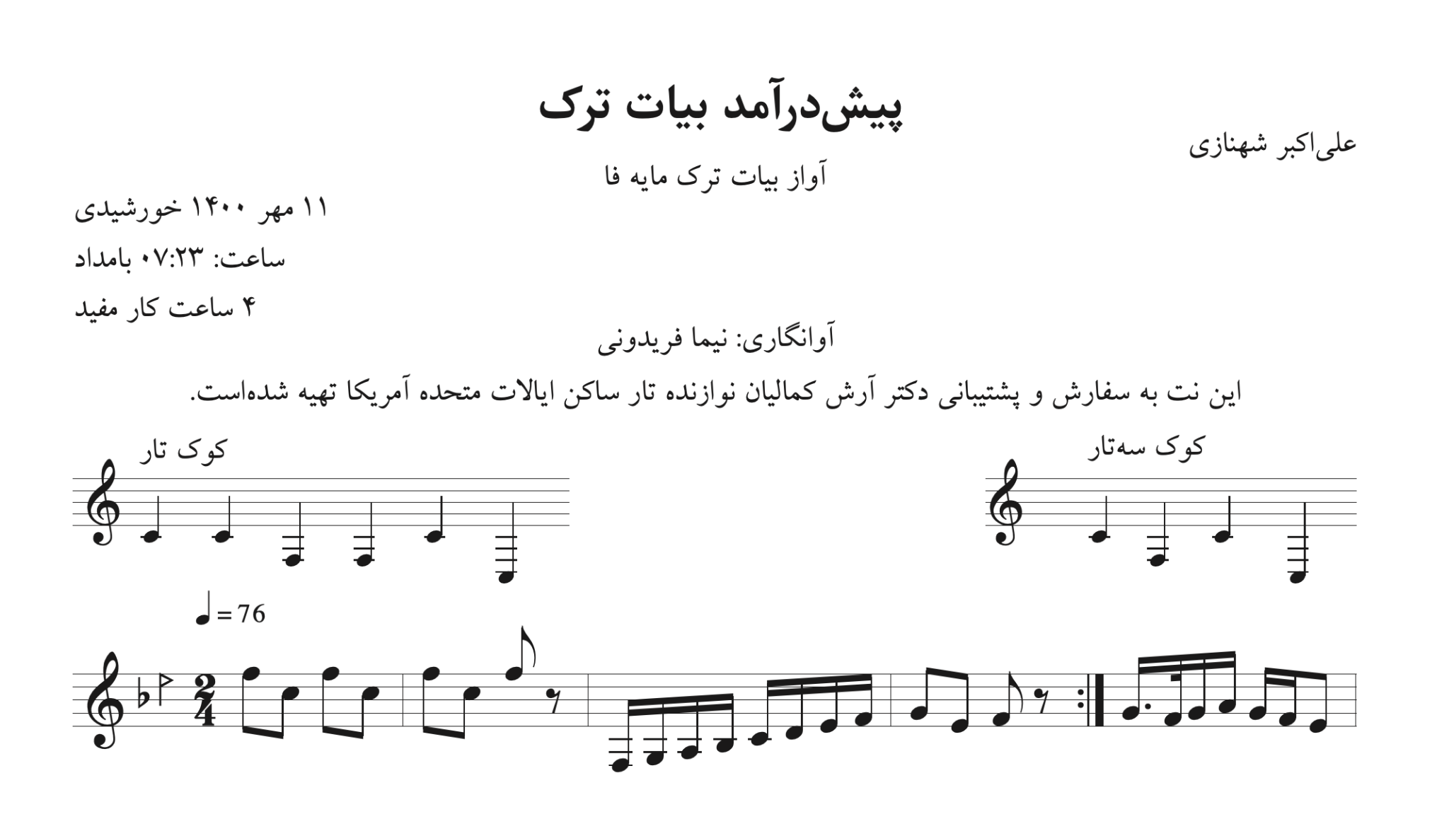 نت پیش‌درآمد بیات ترک شهنازی