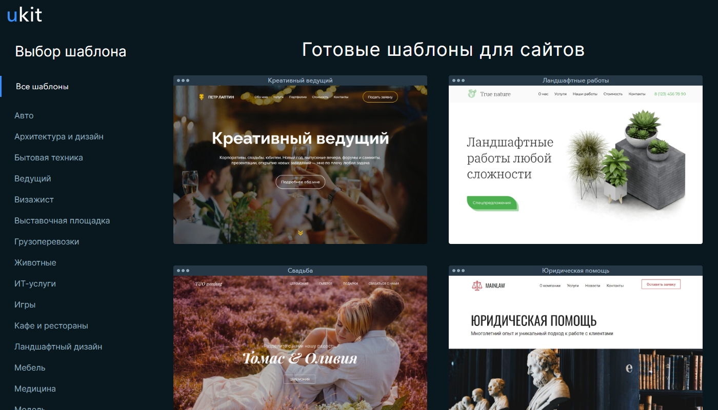 UKIT шаблоны. Юкит конструктор сайтов. Офлайн конструктор сайтов. UKIT шаблоны сайта интернет магазин.