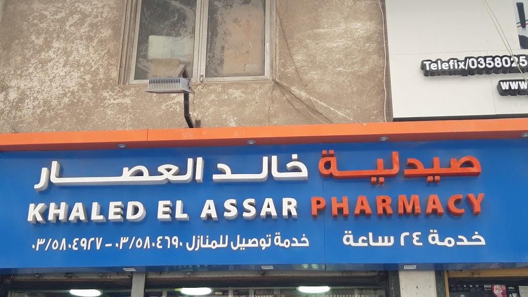 Khaled El Assar Pharmacy