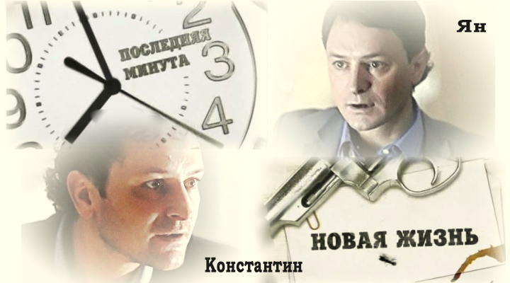 Фильмография сериал ПОСЛЕДНЯЯ МИНУТА СЕРИЯ 4 НОВАЯ ЖИЗНЬ сайт ГРИШИН.РУ Фильмография сериал ПОСЛЕДНЯЯ МИНУТА СЕРИЯ 4 НОВАЯ ЖИЗНЬ сайт ГРИШИН.РУ